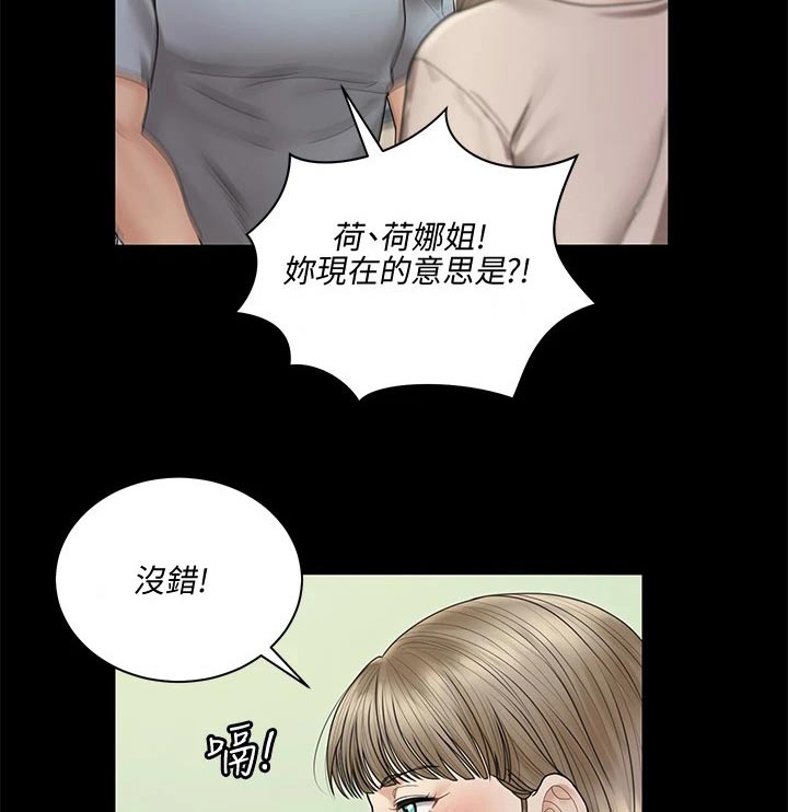 屋中藏娇漫画,第296章：加入2图