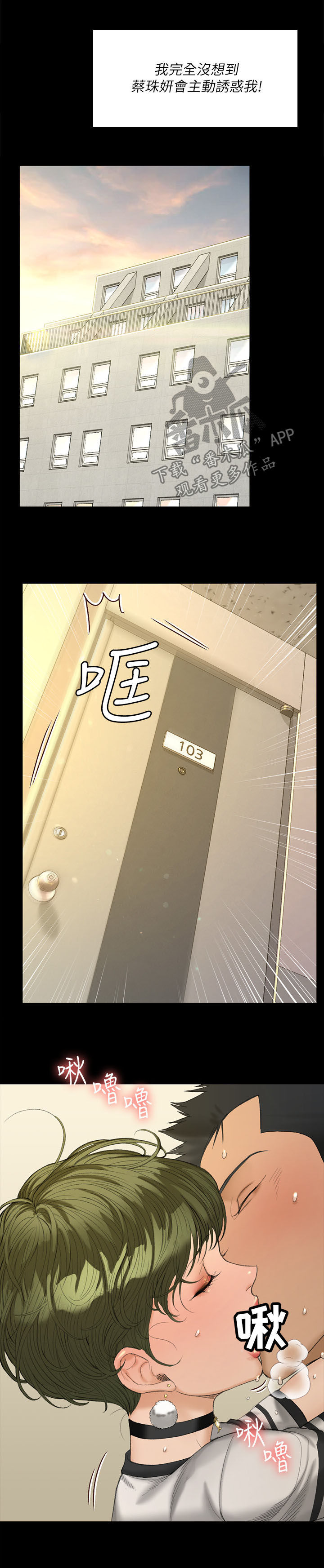 屋中藏娇女形容什么生肖漫画,第256章：主动2图