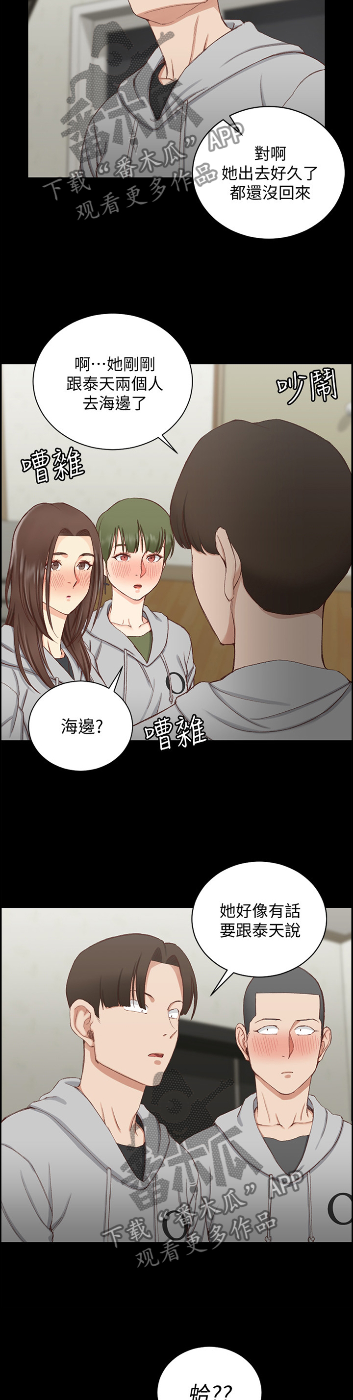 屋中藏娇漫画,第133章：听闻3图
