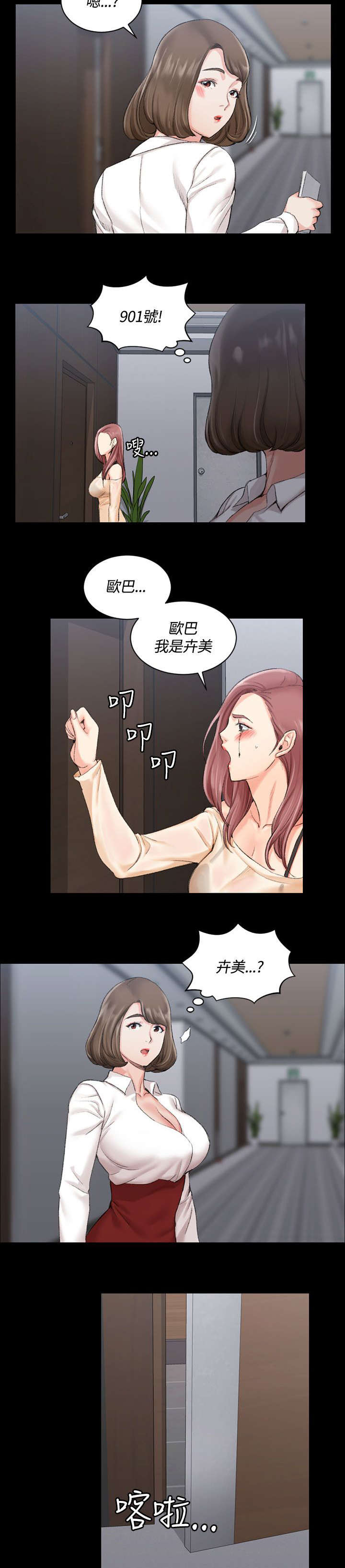 屋中藏娇漫画,第31章：捕获雄性猎物2图
