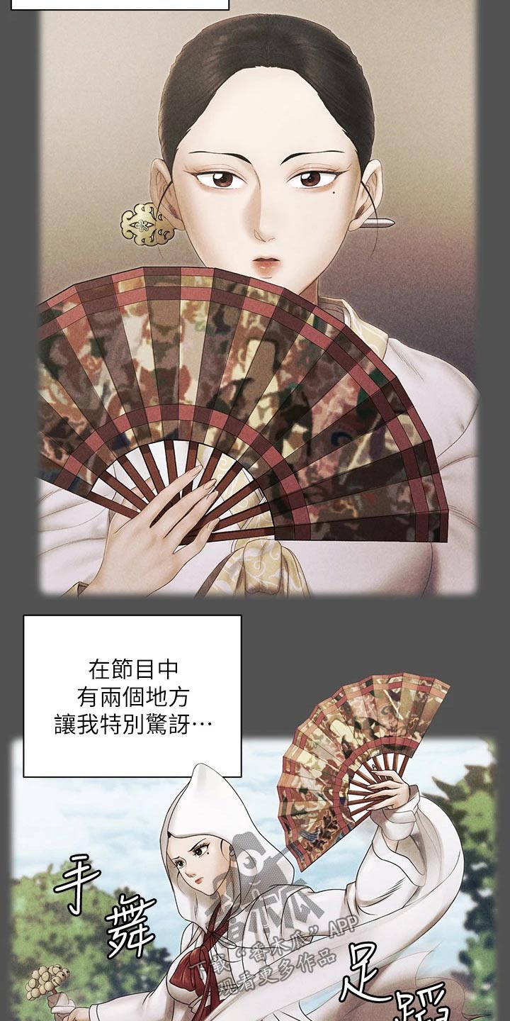 屋中藏娇漫画,第283章：传闻3图