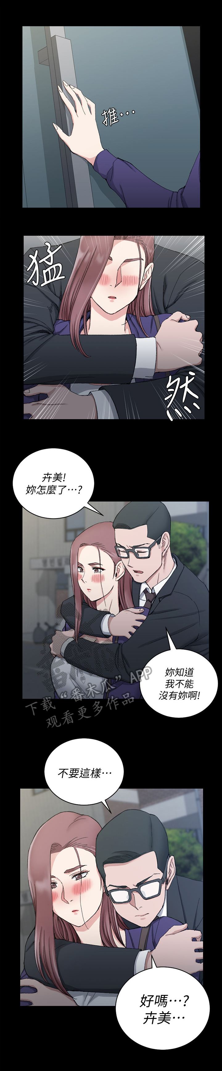 屋中藏娇漫画,第111章：原因4图