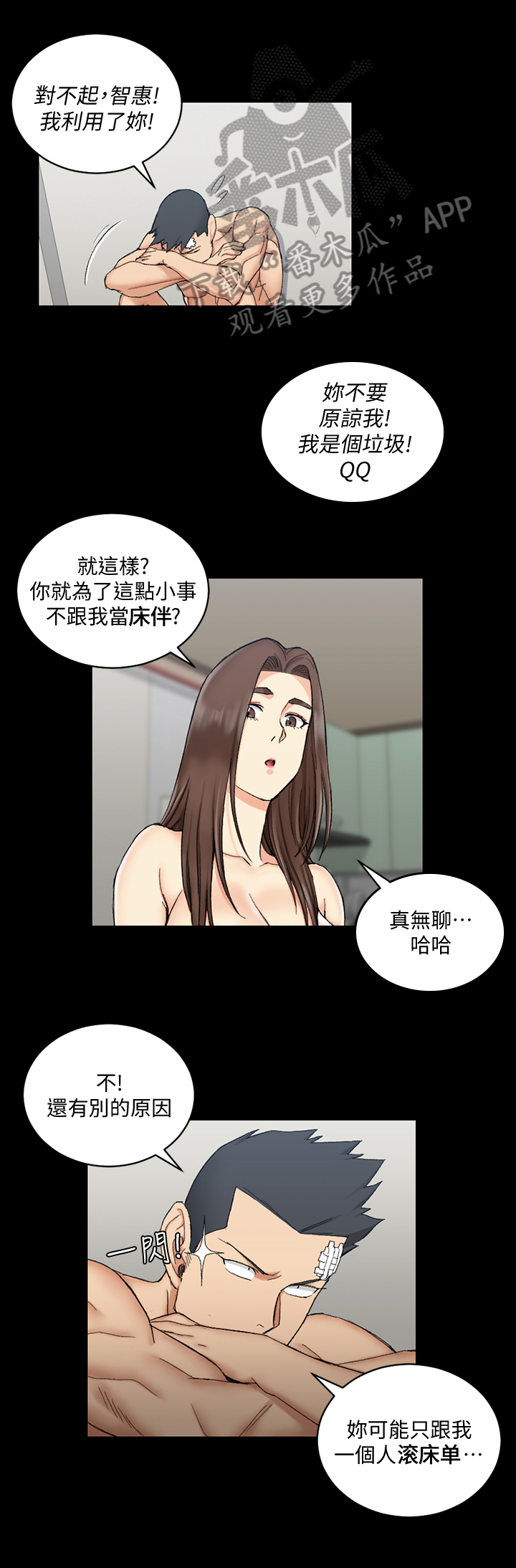 屋中藏娇漫画,第109章：解释5图