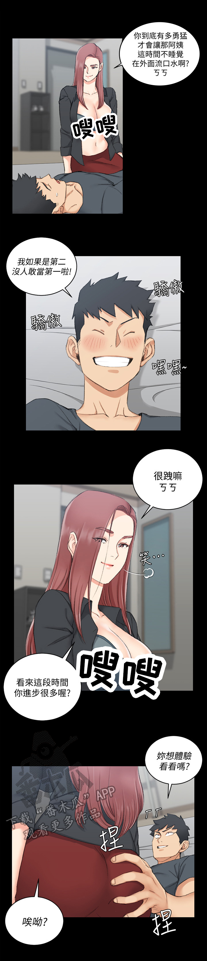 屋中藏娇漫画,第72章：为你服务4图