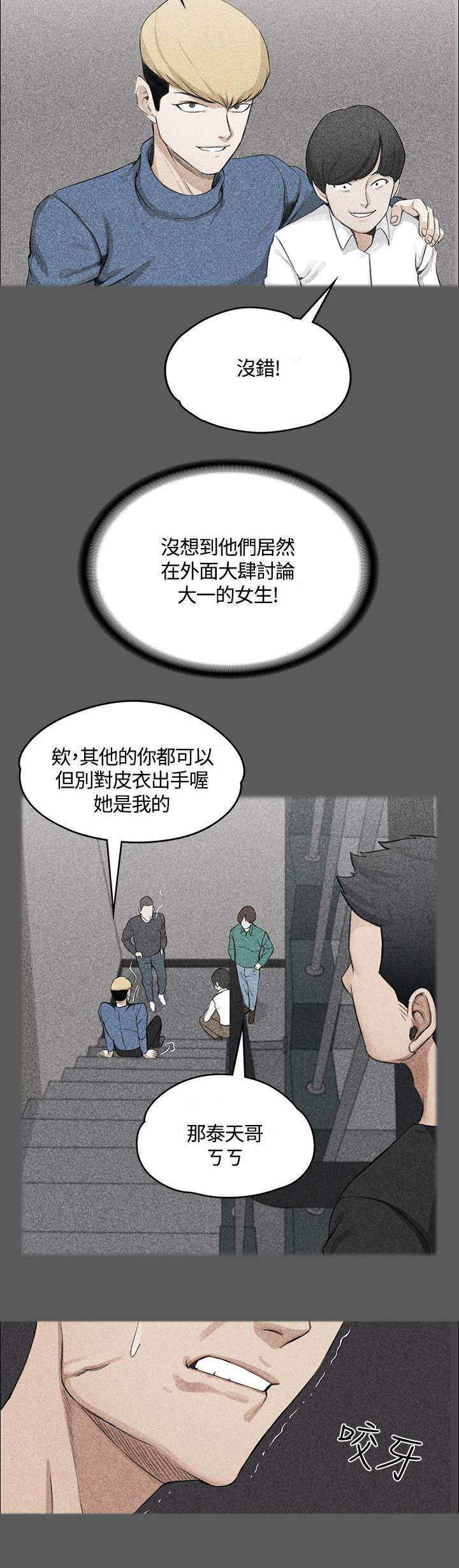 屋中藏娇漫画,第7章：姐姐的滋味4图