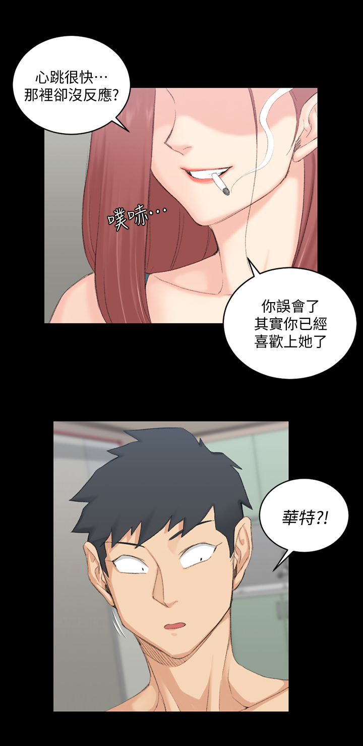 屋中藏娇漫画,第76章：咨询2图