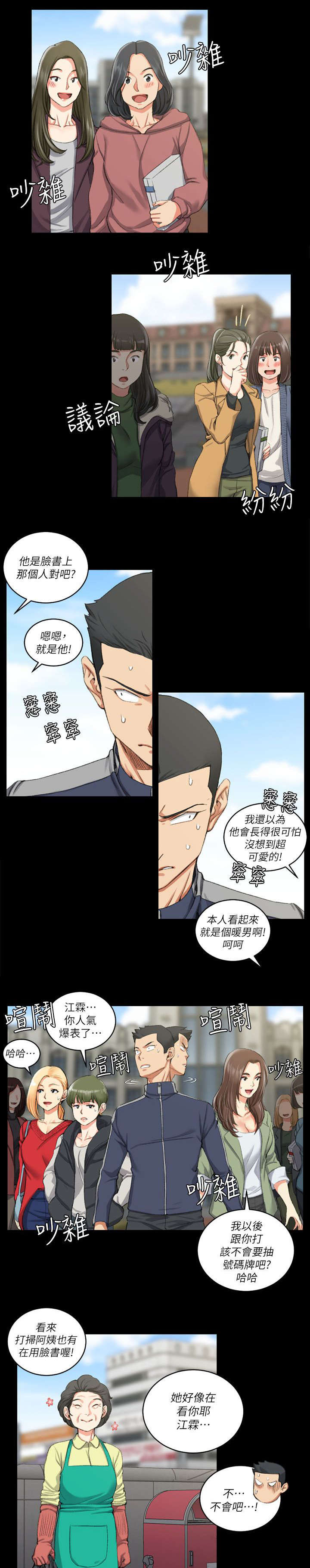 屋中藏娇漫画,第44章：脸书红人1图