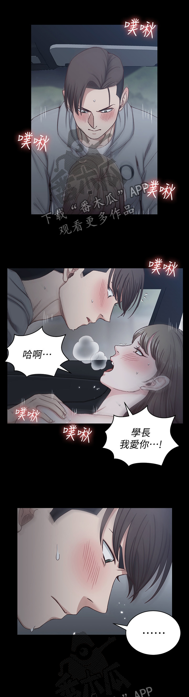 屋中藏娇漫画,第140章：泄愤4图