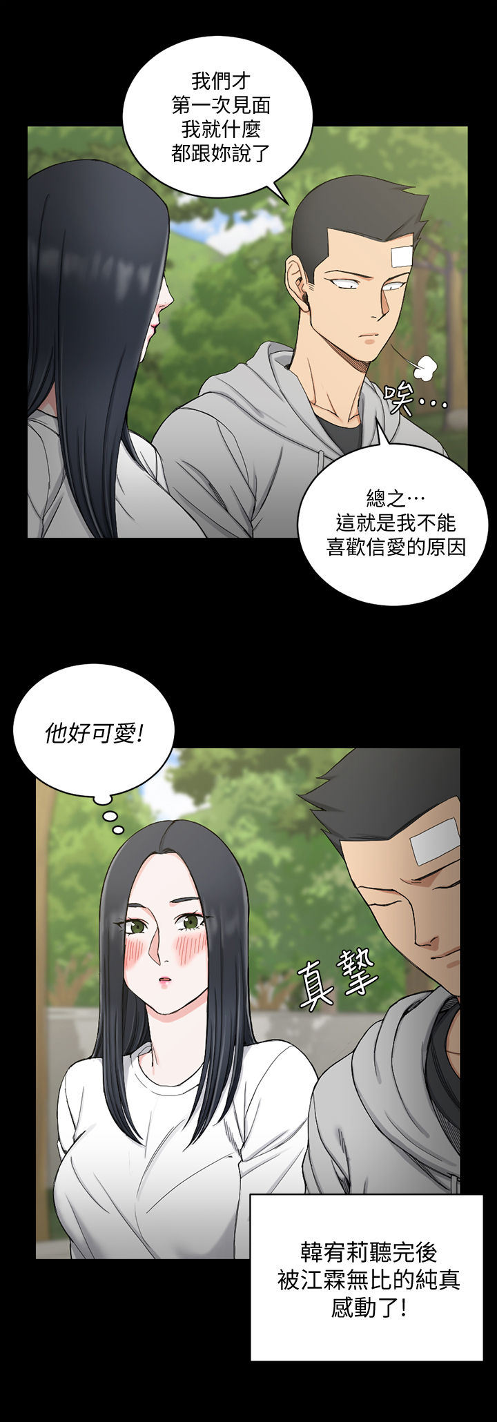 屋中藏娇漫画,第118章：大胆5图
