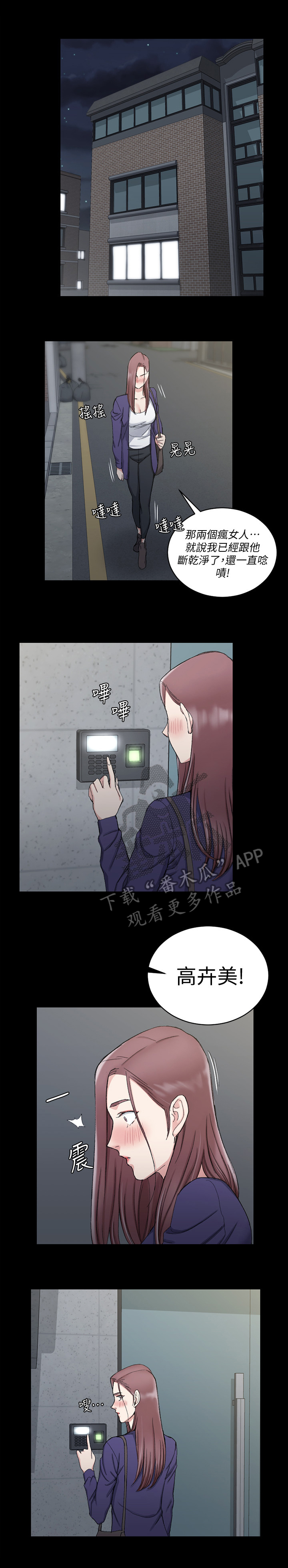 屋中藏娇漫画,第110章：再遇5图