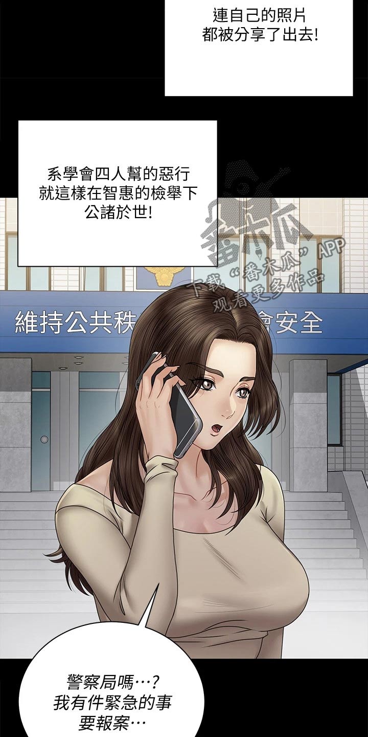 屋中藏娇漫画,第298章：抓捕1图