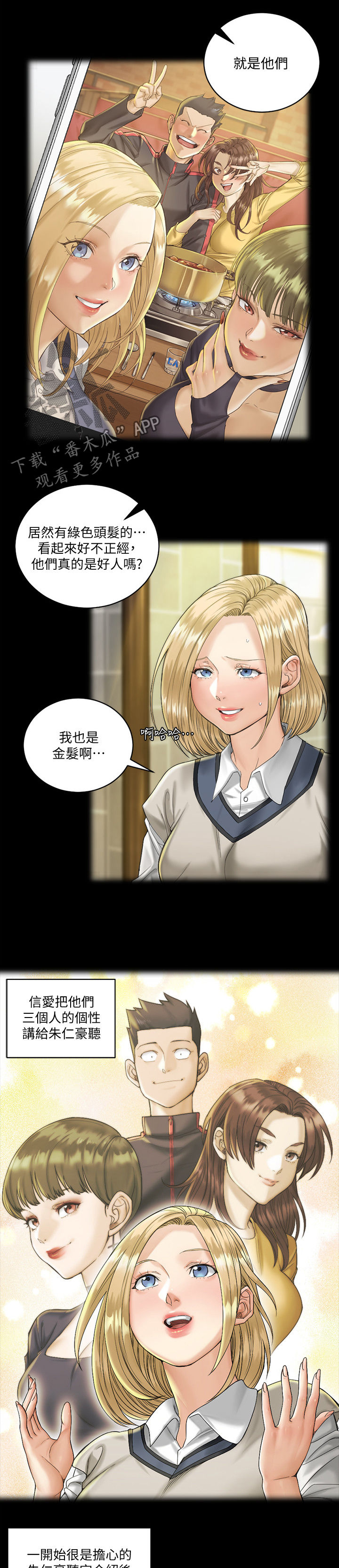 屋中藏娇漫画,第249章：天分3图