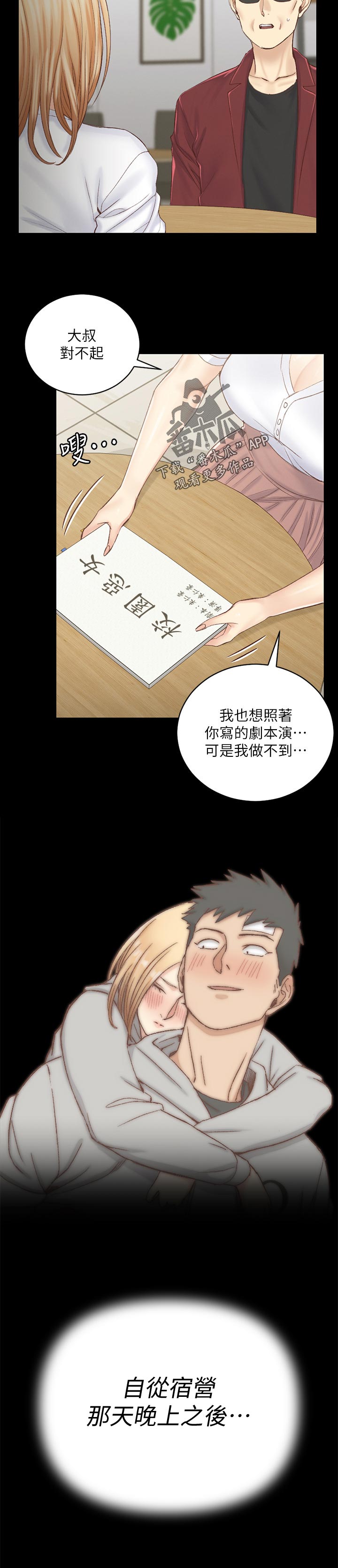 屋中藏娇漫画,第238章：那天晚上2图