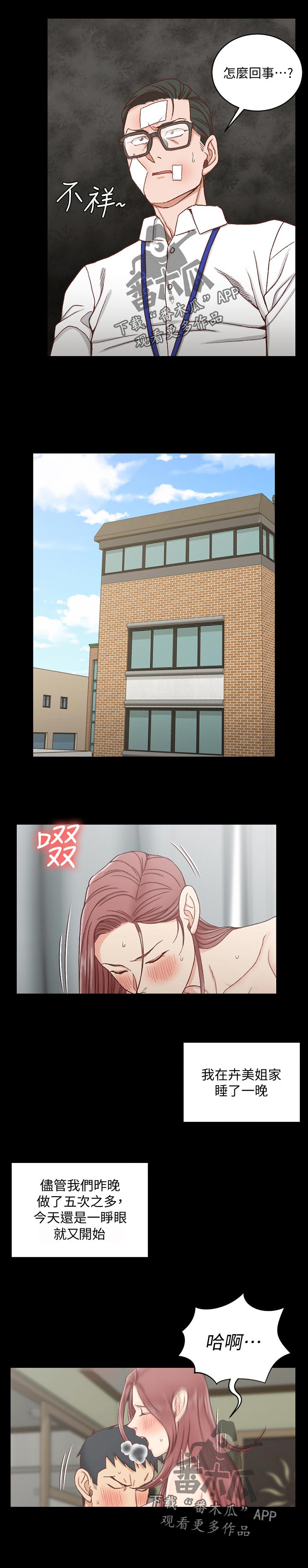 屋中藏娇漫画,第185章：不太对劲2图