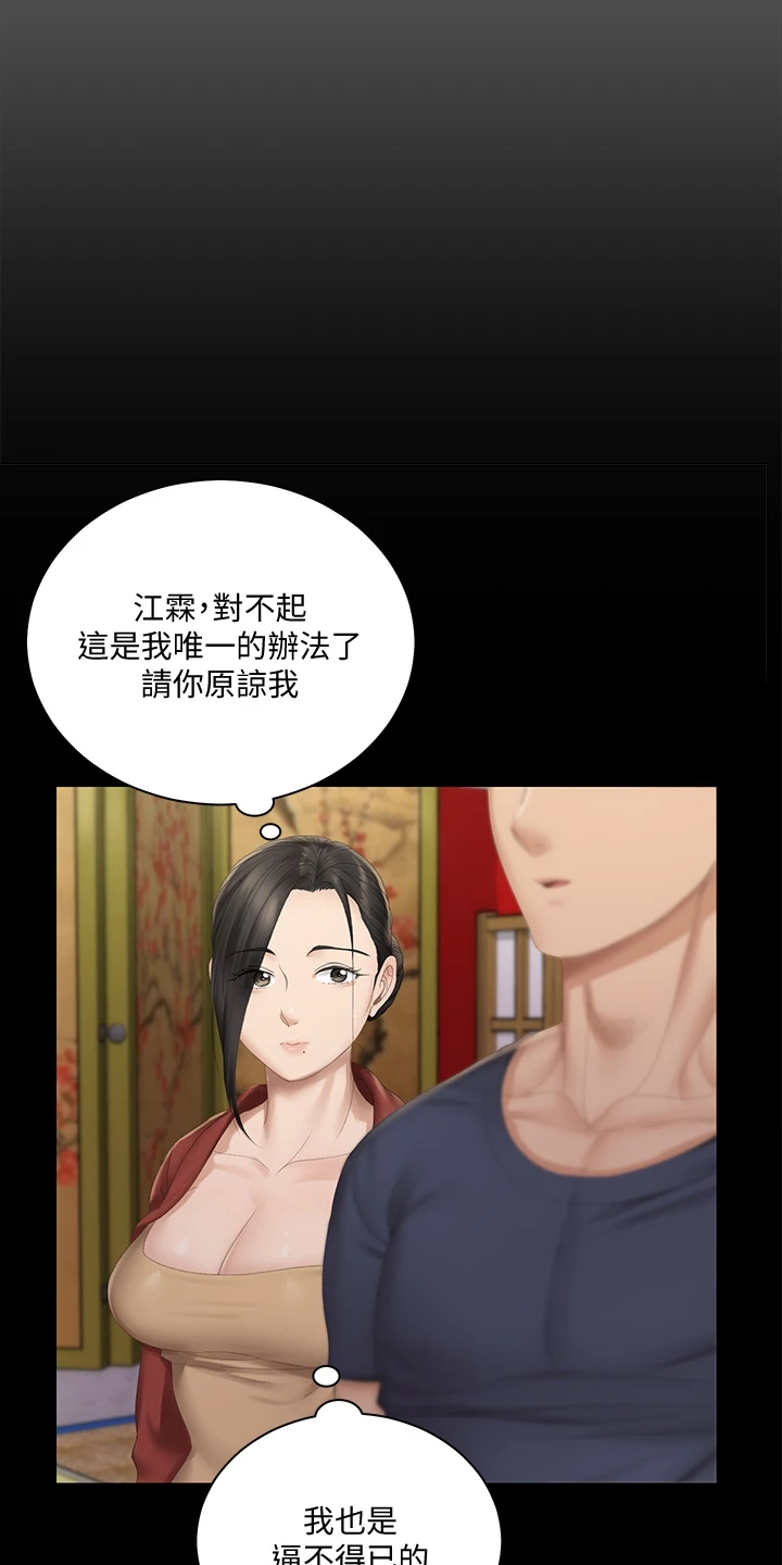 屋中藏娇漫画,第274章：变心了5图