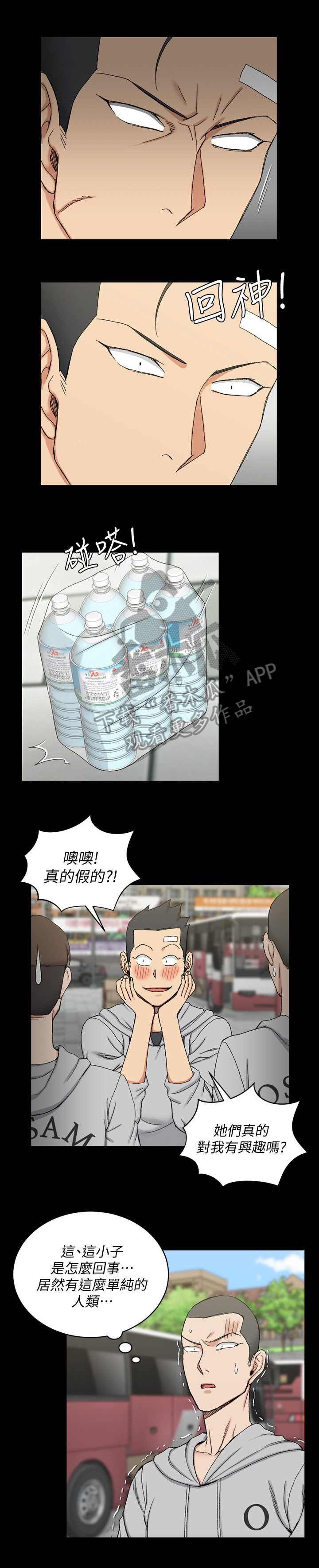 屋中藏娇漫画,第113章：计划2图