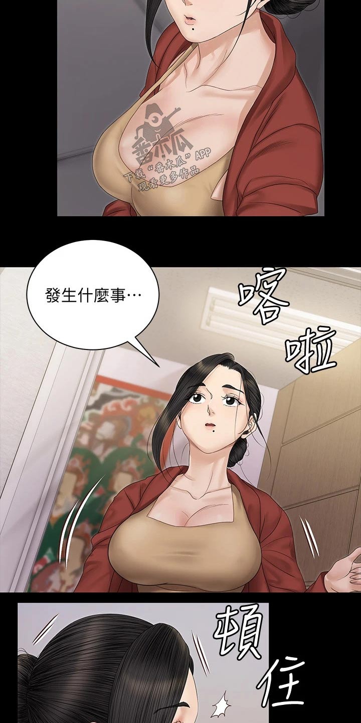 屋中藏娇漫画,第279章：救助4图