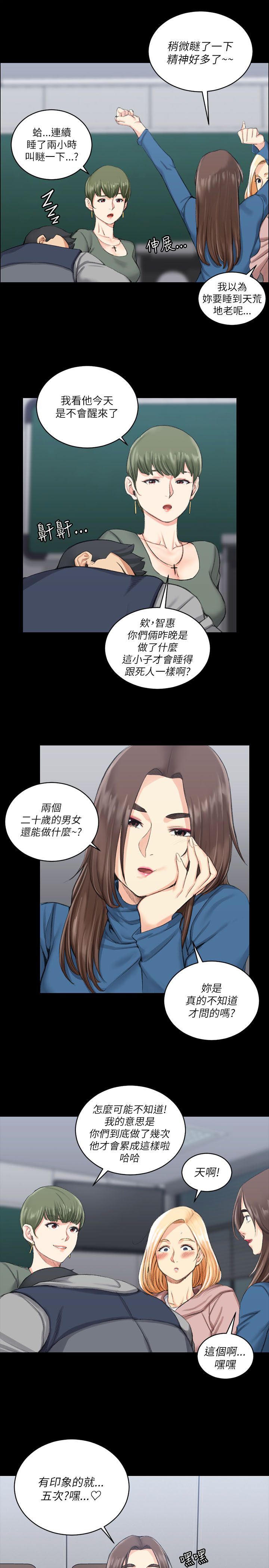 屋中藏娇漫画,第36章：学校1图