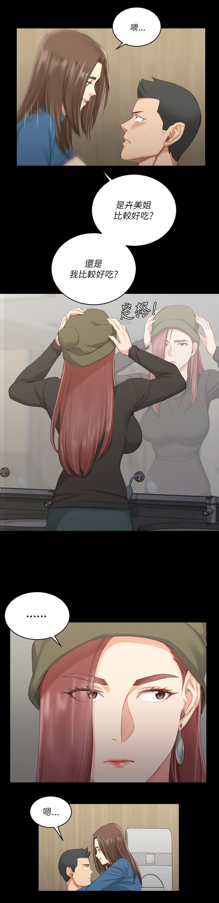 屋中藏娇漫画,第38章：偷听5图