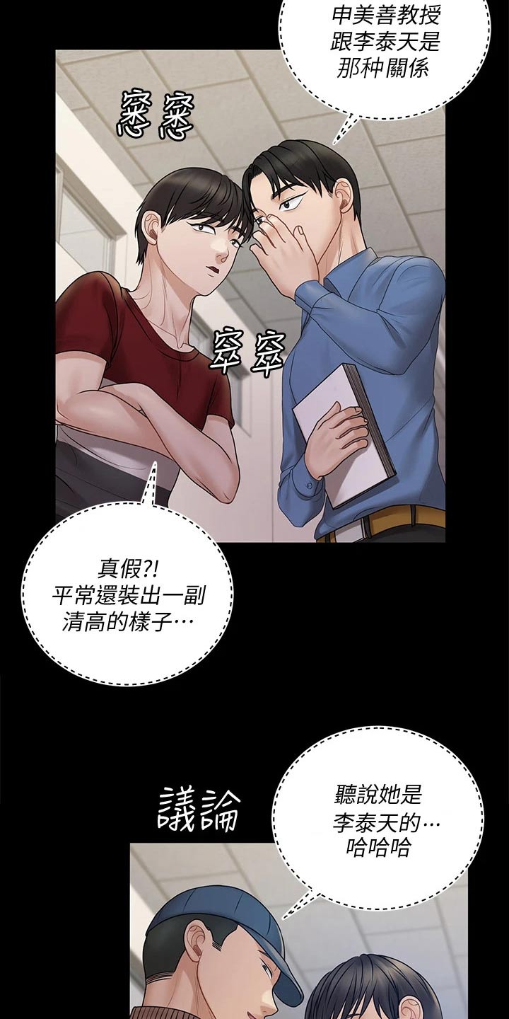 屋中藏娇漫画,第300章：议论纷纷1图