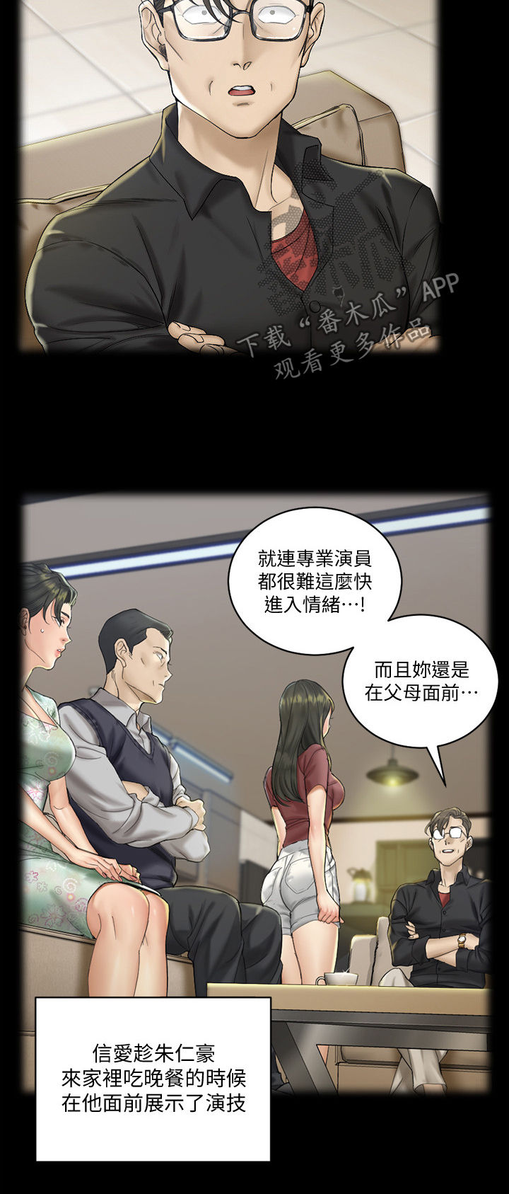 屋中藏娇漫画,第249章：天分2图