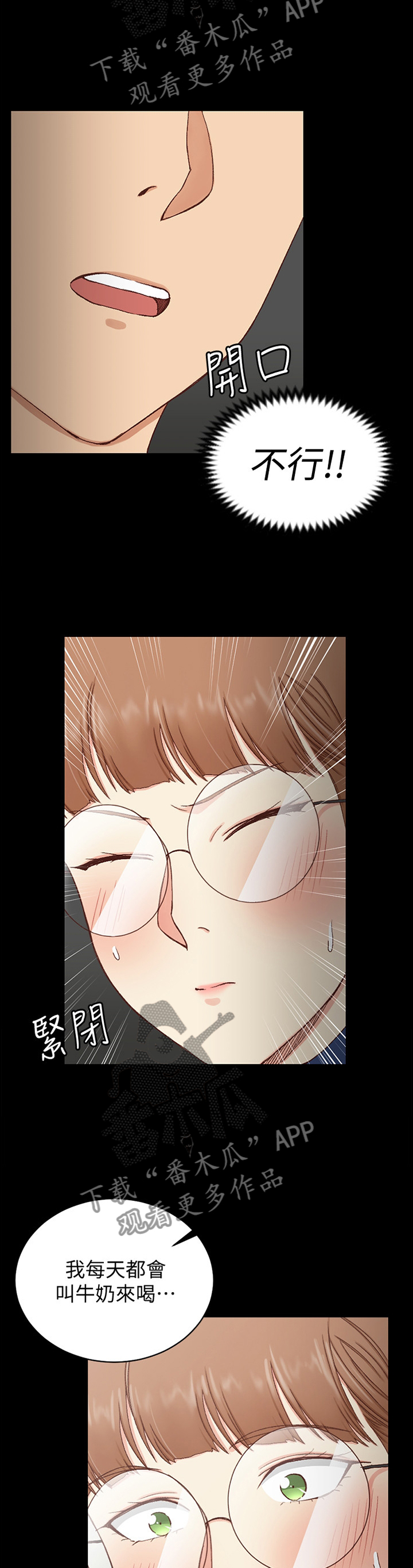 屋中藏娇漫画,第161章：悄悄话4图