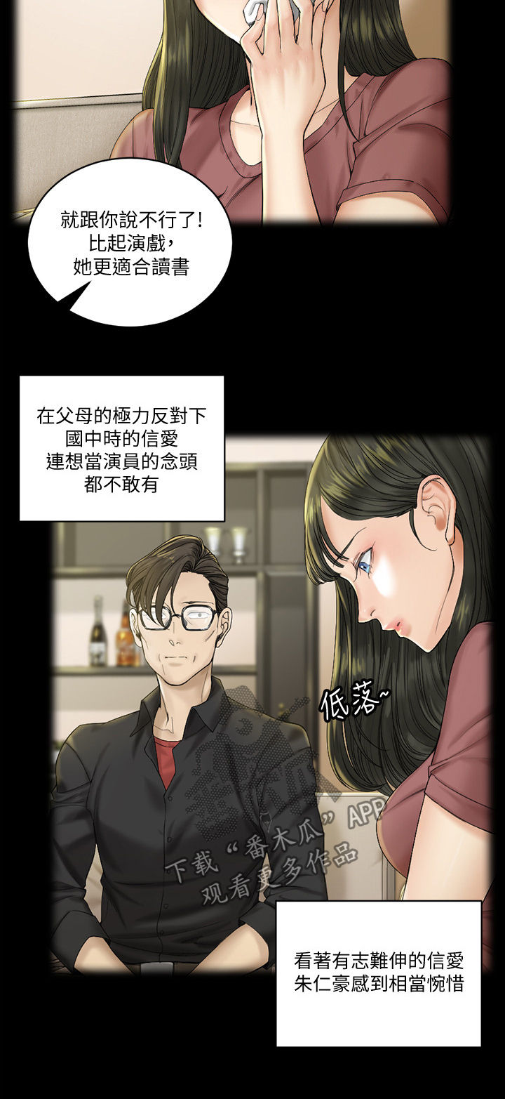 屋中藏娇漫画,第249章：天分4图
