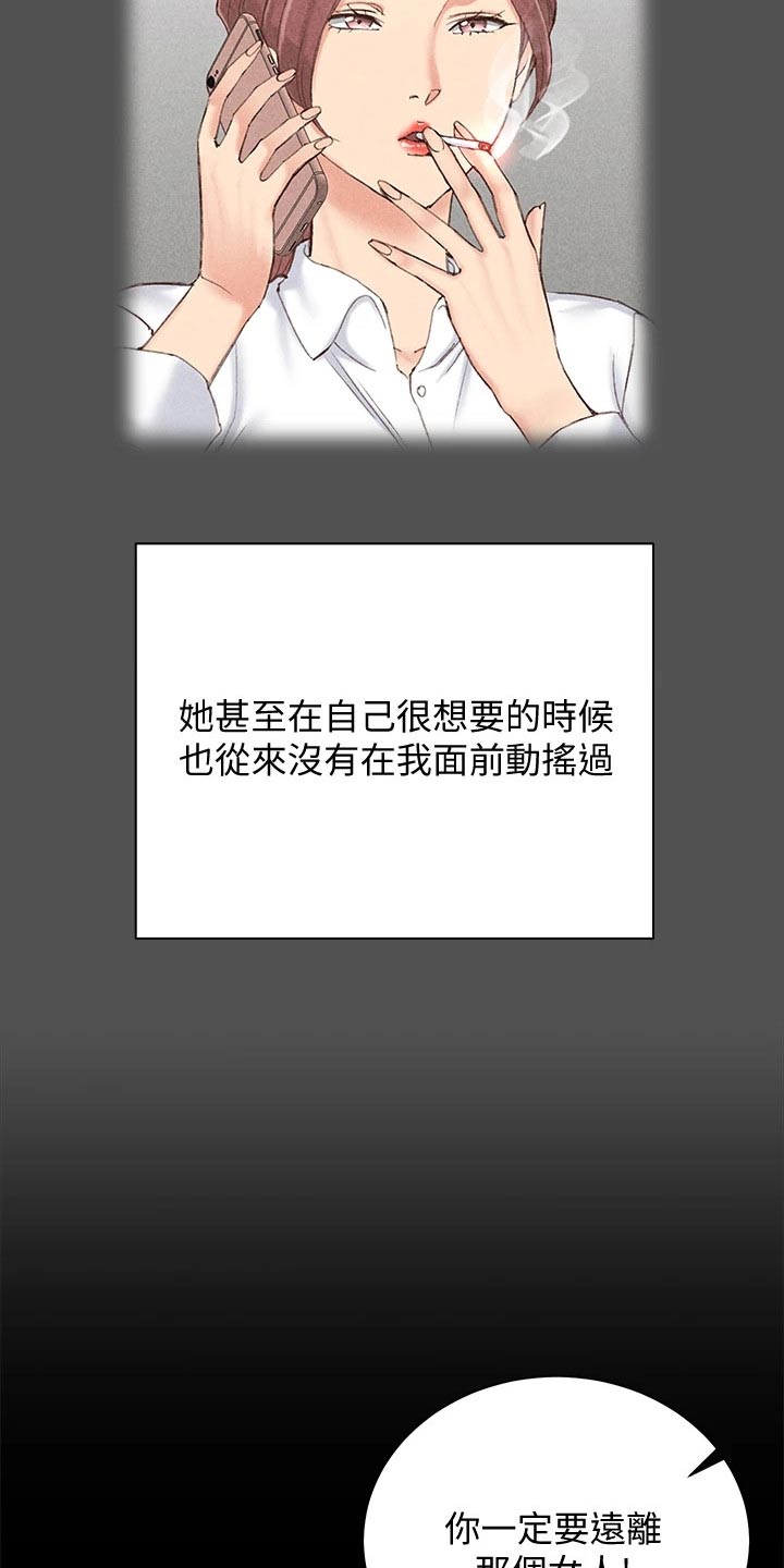 屋中藏娇漫画,第287章：不是普通人5图