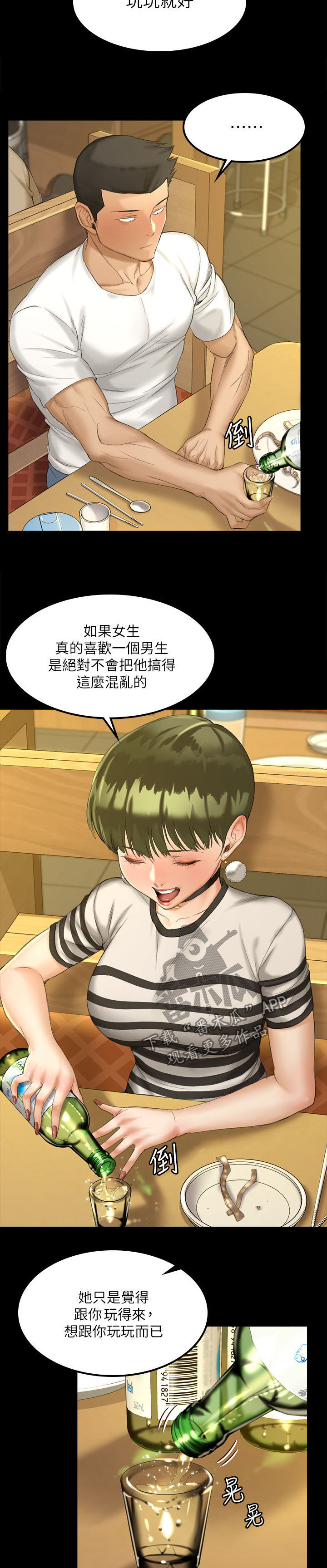 屋中藏娇漫画,第255章：分析5图