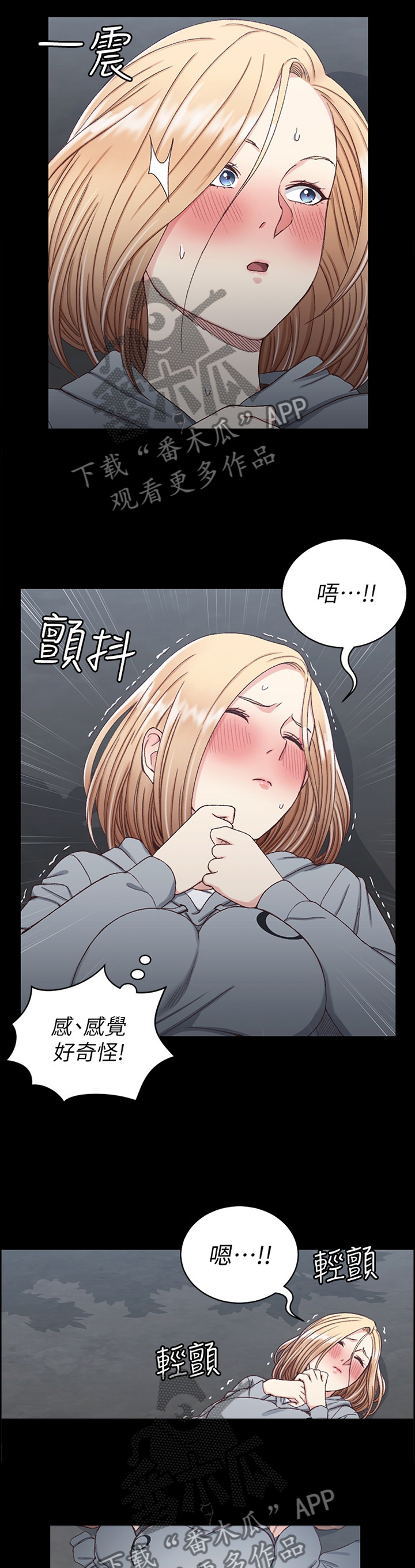 屋中藏娇漫画,第150章：奇怪的感觉3图