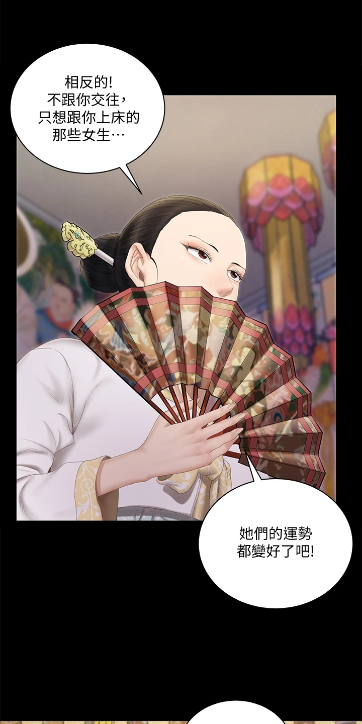 屋中藏娇漫画,第275章：将军4图