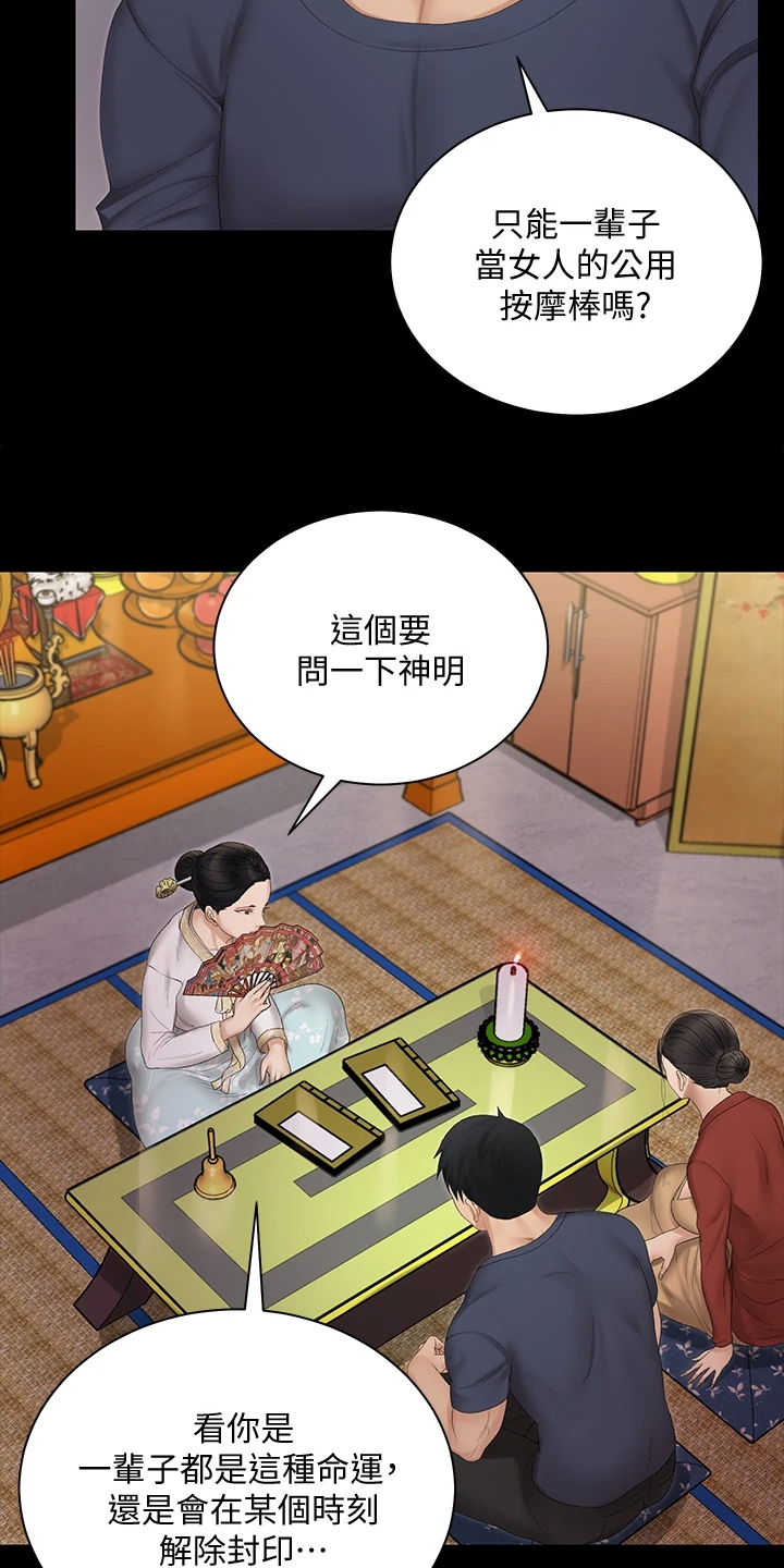 屋中藏娇漫画,第275章：将军3图