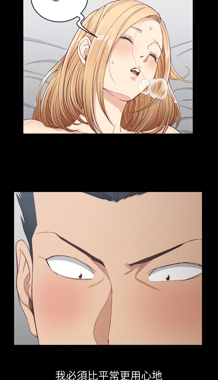 屋中藏娇漫画,第215章：用心1图