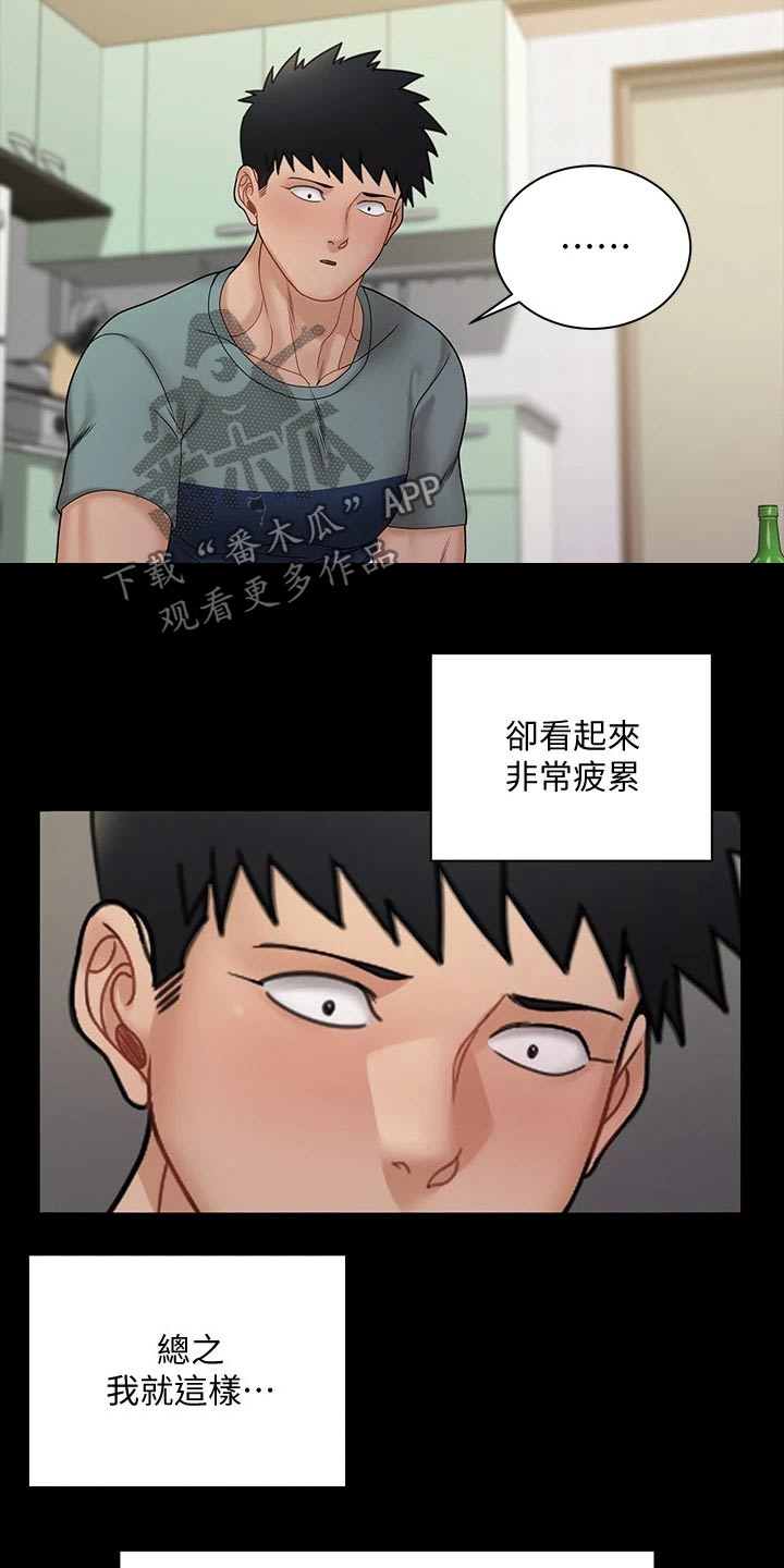 屋中藏娇漫画,第299章：答应交往5图