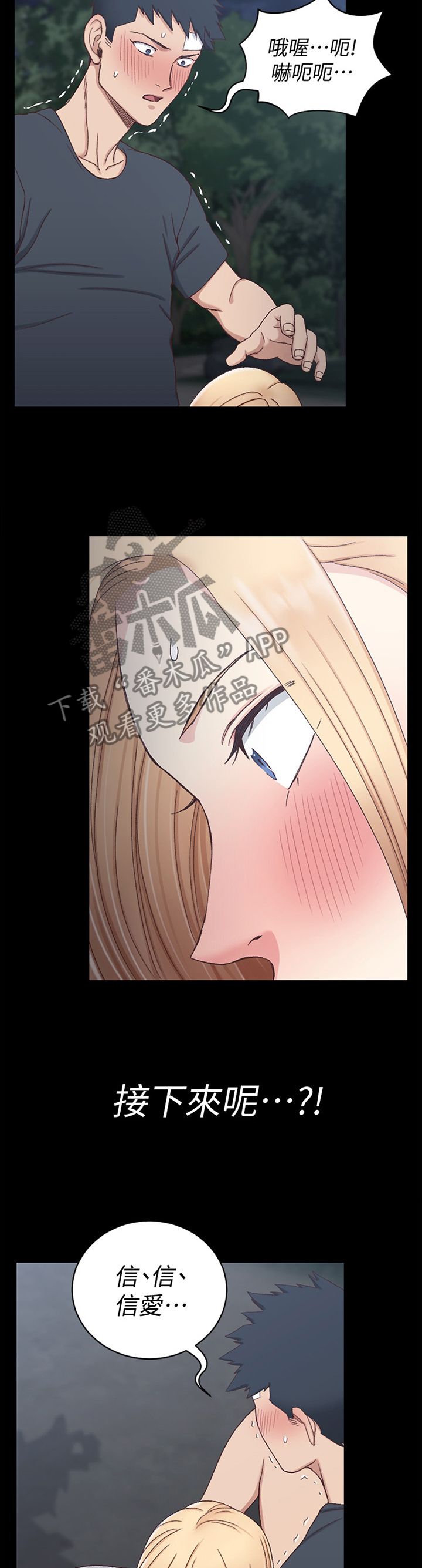 屋中藏娇漫画,第148章：事与愿违1图