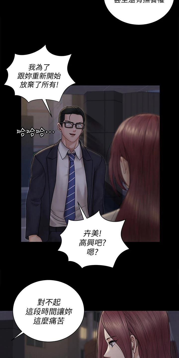 屋中藏娇漫画,第293章：不要再联系2图