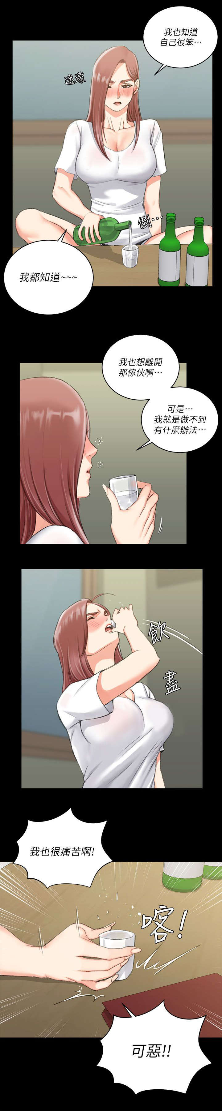 屋中藏娇漫画,第45章：失望2图