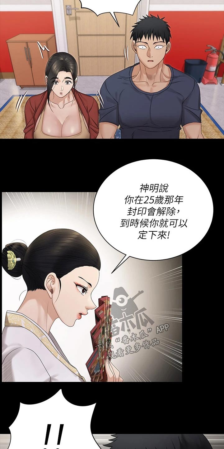 屋中藏娇漫画,第284章：祷告5图