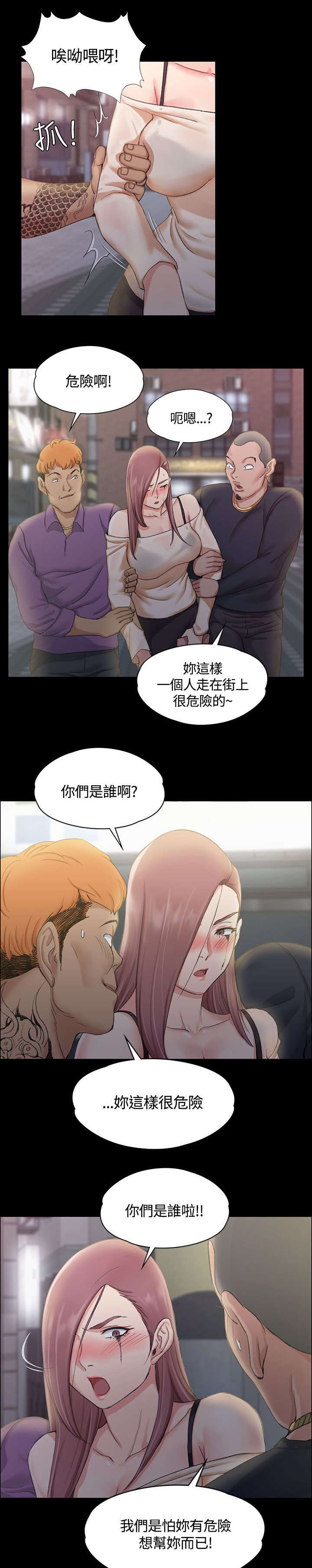 屋中藏娇漫画,第26章：遇到混混4图