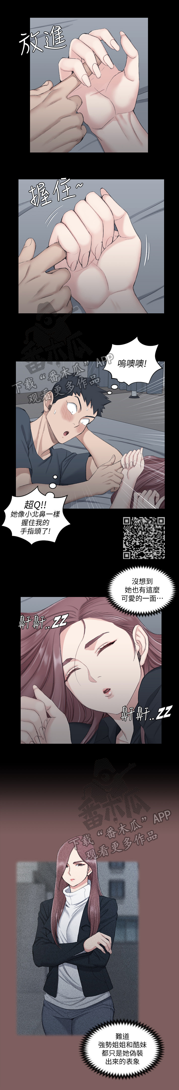 屋中藏娇漫画,第68章：偷吻5图