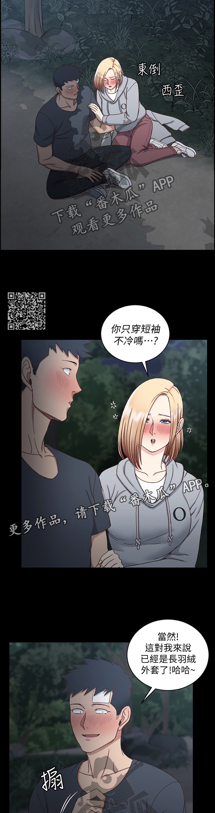 屋中藏娇漫画,第147章：不要让自己后悔2图