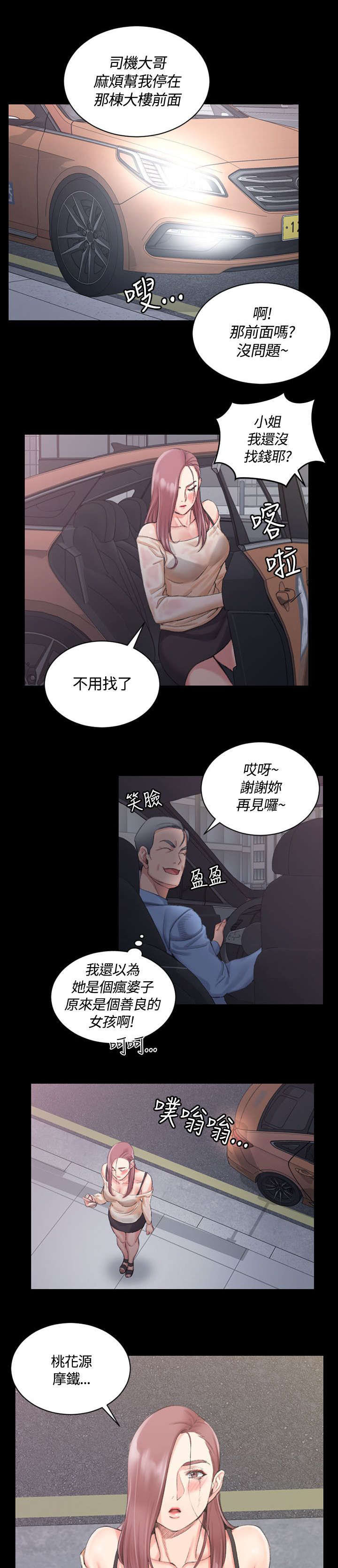 屋中藏娇漫画,第31章：捕获雄性猎物5图