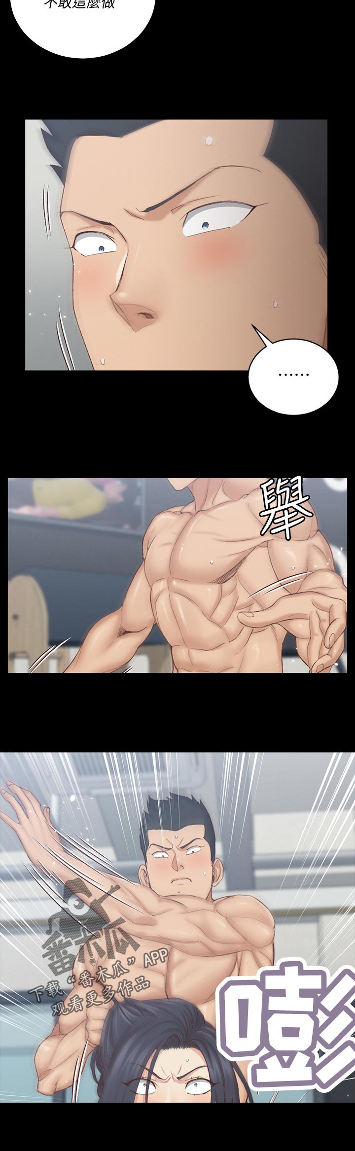 屋中藏娇女形容什么生肖漫画,第246章：不敢2图