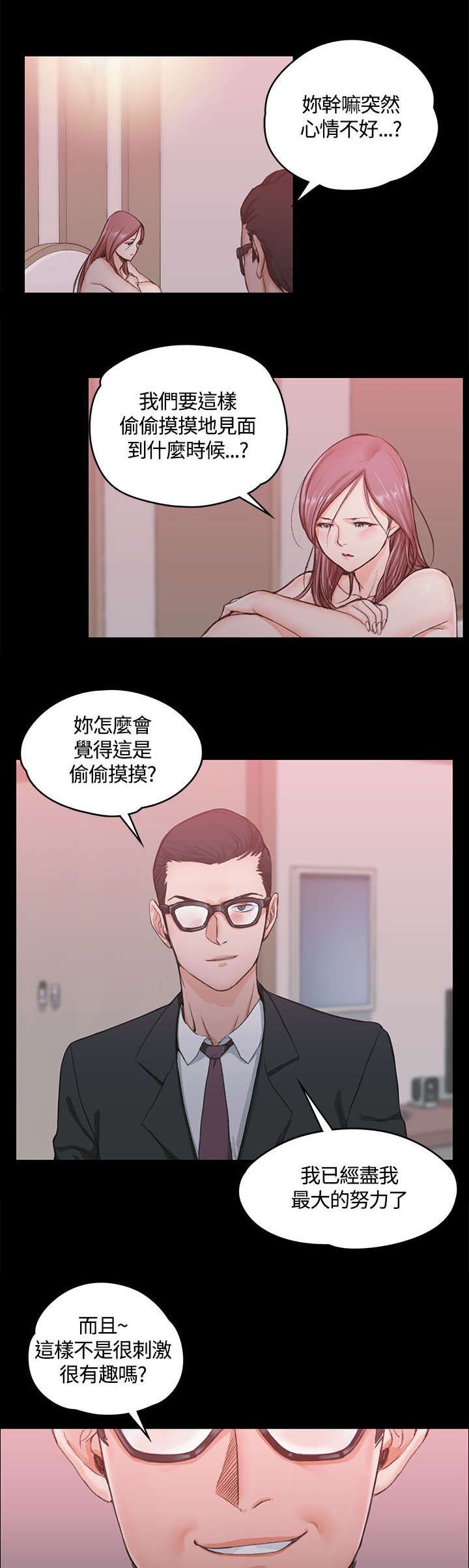 屋中藏娇漫画,第17章：已婚男1图