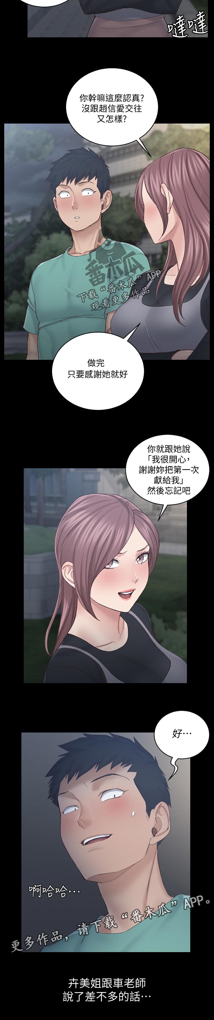 屋中藏娇漫画,第245章：差不多的话2图