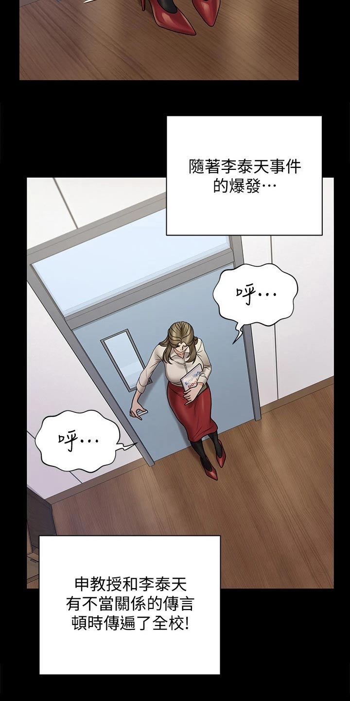 屋中藏娇漫画,第300章：议论纷纷4图