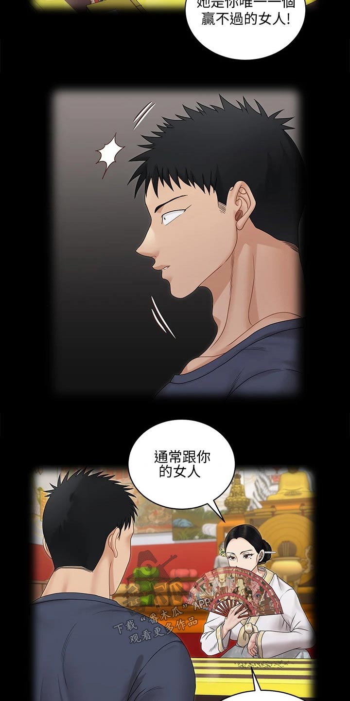 屋中藏娇漫画,第287章：不是普通人2图