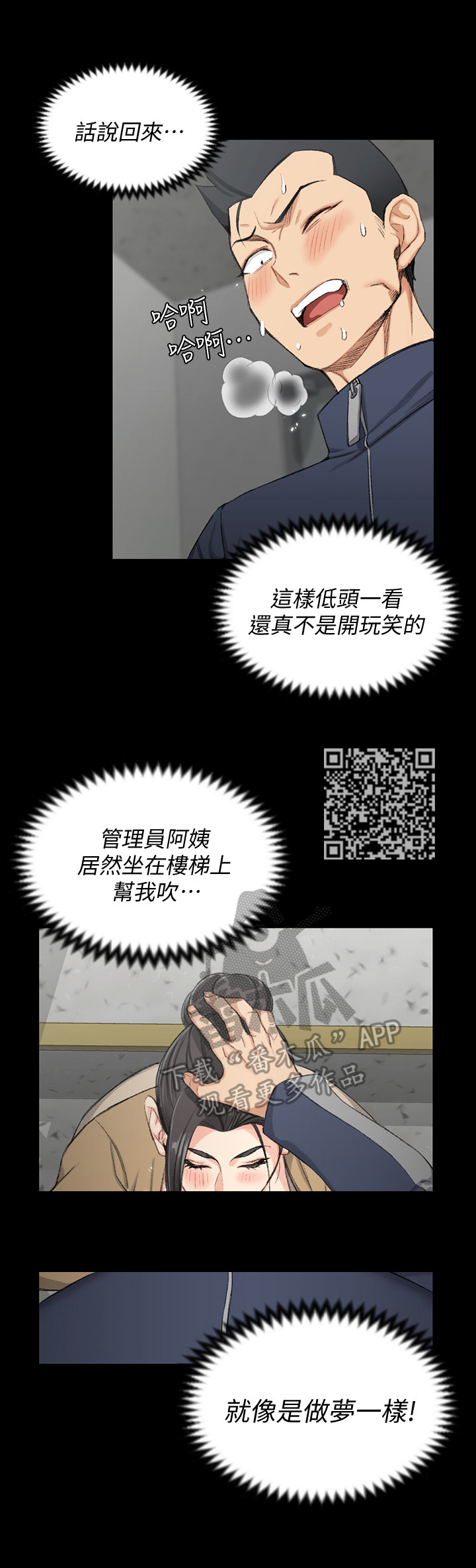 屋中藏娇漫画,第82章：去你房间5图