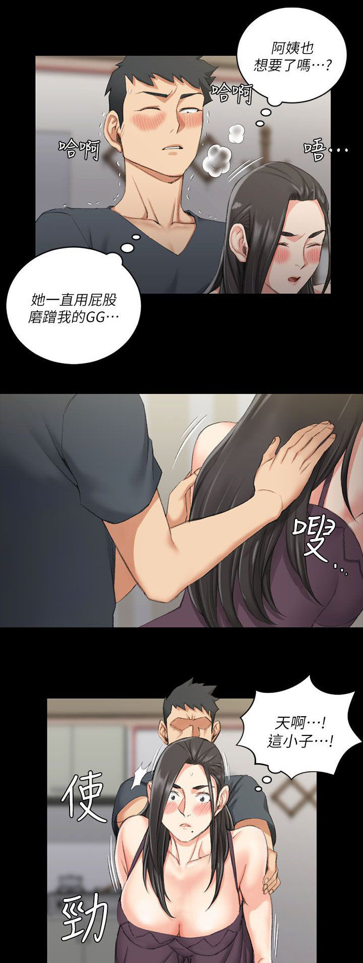 屋中藏娇是成语吗漫画,第51章：阿姨3图
