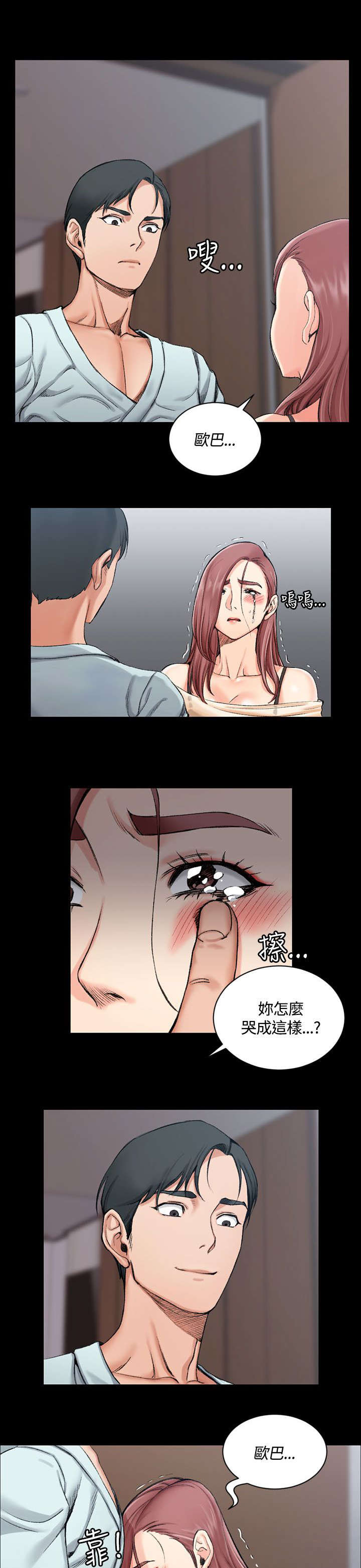 屋中藏娇漫画,第31章：捕获雄性猎物3图